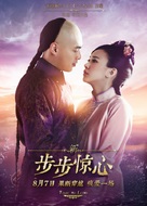 Xin bu bu jing xin - Chinese Movie Poster (xs thumbnail)