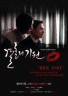 Origin of Monogamy - South Korean Movie Poster (xs thumbnail)