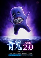 Ao oni ver. 2.0 - Japanese DVD movie cover (xs thumbnail)