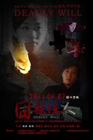Jiong Tan Jia Ren - Chinese Movie Poster (xs thumbnail)