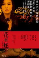 Hana to hebi 2: Pari/Shizuko - Taiwanese Movie Poster (xs thumbnail)