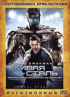 Real Steel Cover