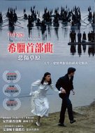 Eleni - Chinese Movie Poster (xs thumbnail)