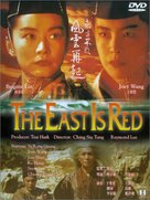 Swordsman 3 - Hong Kong DVD movie cover (xs thumbnail)