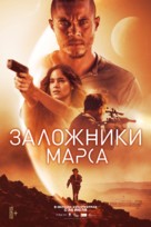 Settlers - Russian Movie Poster (xs thumbnail)
