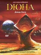 Dune - Russian DVD movie cover (xs thumbnail)
