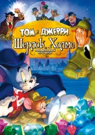 Tom and Jerry Meet Sherlock Holmes - Russian DVD movie cover (xs thumbnail)