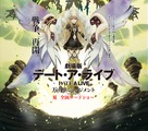 Gekijouban D&ecirc;to a raibu: Mayuri jajjimento - Japanese Movie Poster (xs thumbnail)