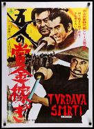 Gonin no shokin kasegi - Yugoslav Movie Poster (xs thumbnail)