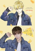 Cheese in the Trap - South Korean Movie Poster (xs thumbnail)