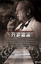 Cairo Declaration - Chinese Movie Poster (xs thumbnail)