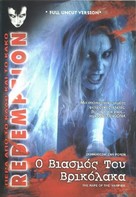 Le viol du vampire - Greek DVD movie cover (xs thumbnail)