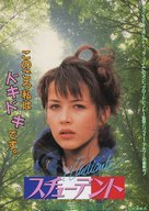 L&#039;&eacute;tudiante - Japanese Movie Poster (xs thumbnail)