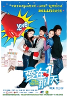 Love on That Day - Chinese Movie Poster (xs thumbnail)