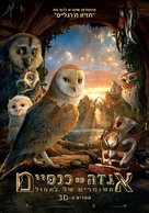 Legend of the Guardians: The Owls of Ga'Hoole - Israeli Movie Poster (xs thumbnail)
