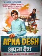 Apna Desh - Indian Movie Poster (xs thumbnail)