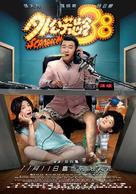 Scandal Maker - Chinese Movie Poster (xs thumbnail)
