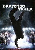 Stomp the Yard - Russian Movie Cover (xs thumbnail)
