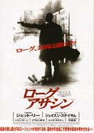 War - Japanese Movie Poster (xs thumbnail)