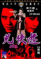 You xia er - Hong Kong Movie Cover (xs thumbnail)