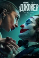 Joker: Folie &agrave; Deux - Kazakh Movie Poster (xs thumbnail)