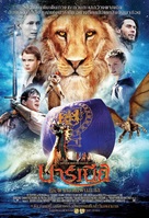 The Chronicles of Narnia: The Voyage of the Dawn Treader - Thai Movie Poster (xs thumbnail)