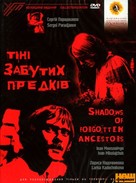 Tini zabutykh predkiv - Ukrainian Movie Cover (xs thumbnail)