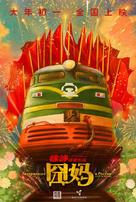 Lost in Russia - Chinese Movie Poster (xs thumbnail)