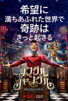 Jingle Jangle: A Christmas Journey - Japanese Movie Poster (xs thumbnail)