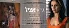 Pere Atzil - Israeli Movie Poster (xs thumbnail)