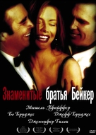 The Fabulous Baker Boys - Russian DVD movie cover (xs thumbnail)