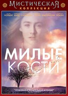 The Lovely Bones - Russian DVD movie cover (xs thumbnail)