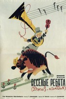 Vesyolyye rebyata - Russian Movie Poster (xs thumbnail)