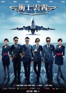 Triumph in the Skies - Chinese Movie Poster (xs thumbnail)