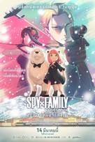 Gekijoban Spy x Family Code: White - Thai Movie Poster (xs thumbnail)