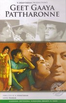 Geet Gaaya Pattharonne - Indian Movie Cover (xs thumbnail)