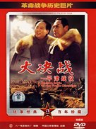 Da Jue Zhan III: Ping Jin Zhan Yi - Chinese Movie Cover (xs thumbnail)