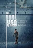 The Pool - Thai Movie Poster (xs thumbnail)
