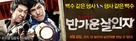 Bangawoon Salinja - South Korean Movie Poster (xs thumbnail)