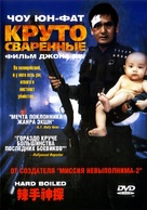 Lat sau san taam - Russian DVD movie cover (xs thumbnail)