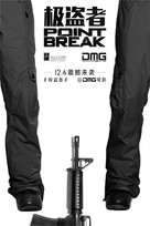 Point Break - Chinese Movie Poster (xs thumbnail)