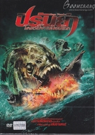 Mega Piranha - Thai DVD movie cover (xs thumbnail)