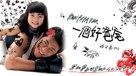Yat kor ho ba ba - Hong Kong Movie Poster (xs thumbnail)