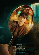 &quot;The Golden Spoon&quot; - South Korean Movie Poster (xs thumbnail)