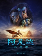 Avatar: The Way of Water - Chinese Movie Poster (xs thumbnail)