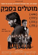 Mutalim Besafek - Israeli Movie Poster (xs thumbnail)