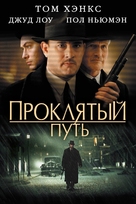 Road to Perdition - Russian Movie Cover (xs thumbnail)