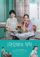Aobake no Table - South Korean Movie Poster (xs thumbnail)