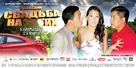Svadba na troikh - Kazakh Movie Poster (xs thumbnail)