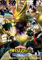 My Hero Academia the Movie: You&#039;re Next - Japanese Movie Poster (xs thumbnail)